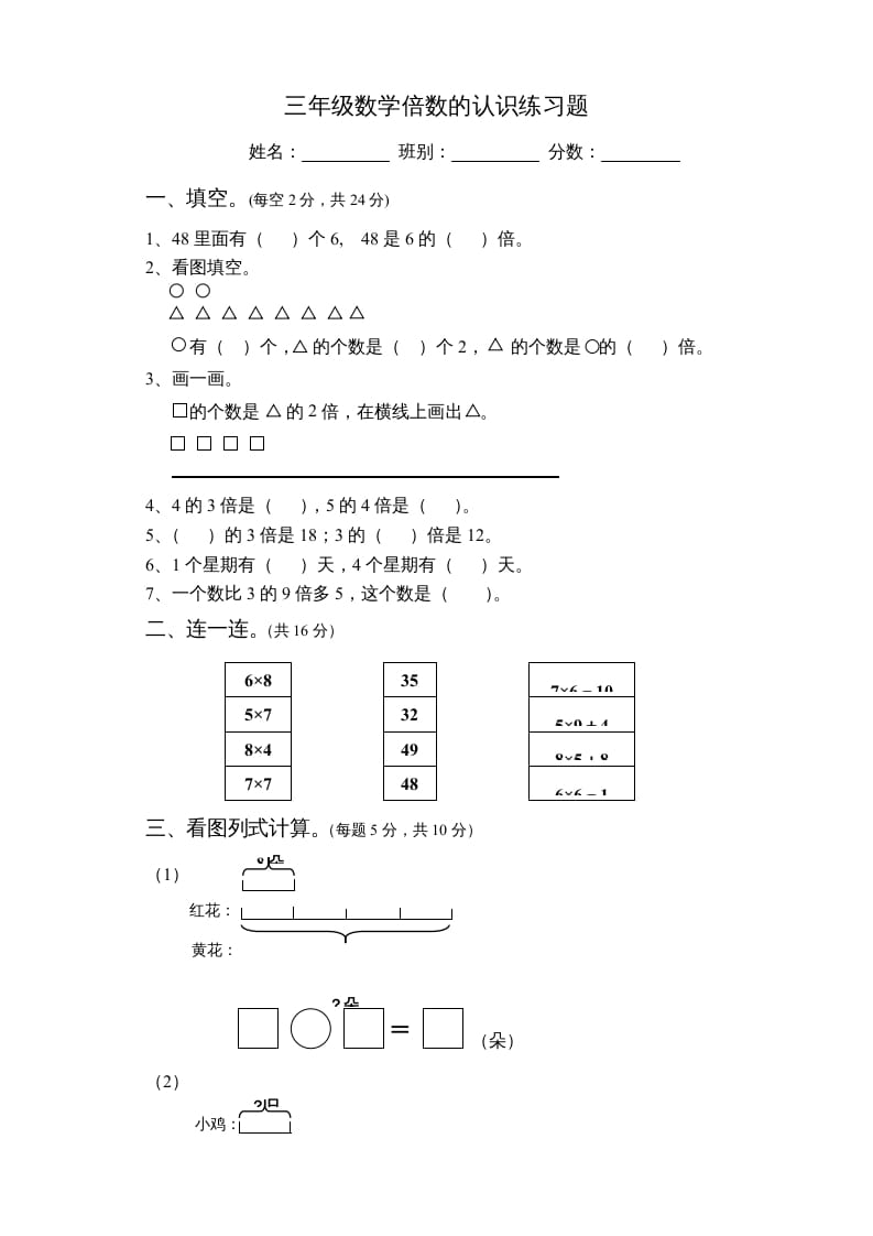 三年级数学上册倍数的认识练习题（人教版）-学习资料站