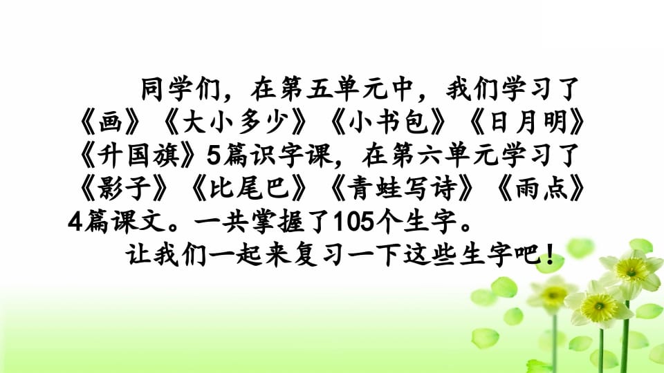 图片[2]-一年级语文上册第五、六单元生字专项复习（部编版）-学习资料站