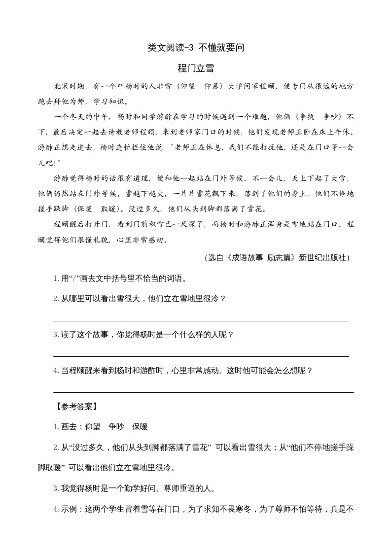三年级语文上册类文阅读3不懂就要问（部编版）-学习资料站