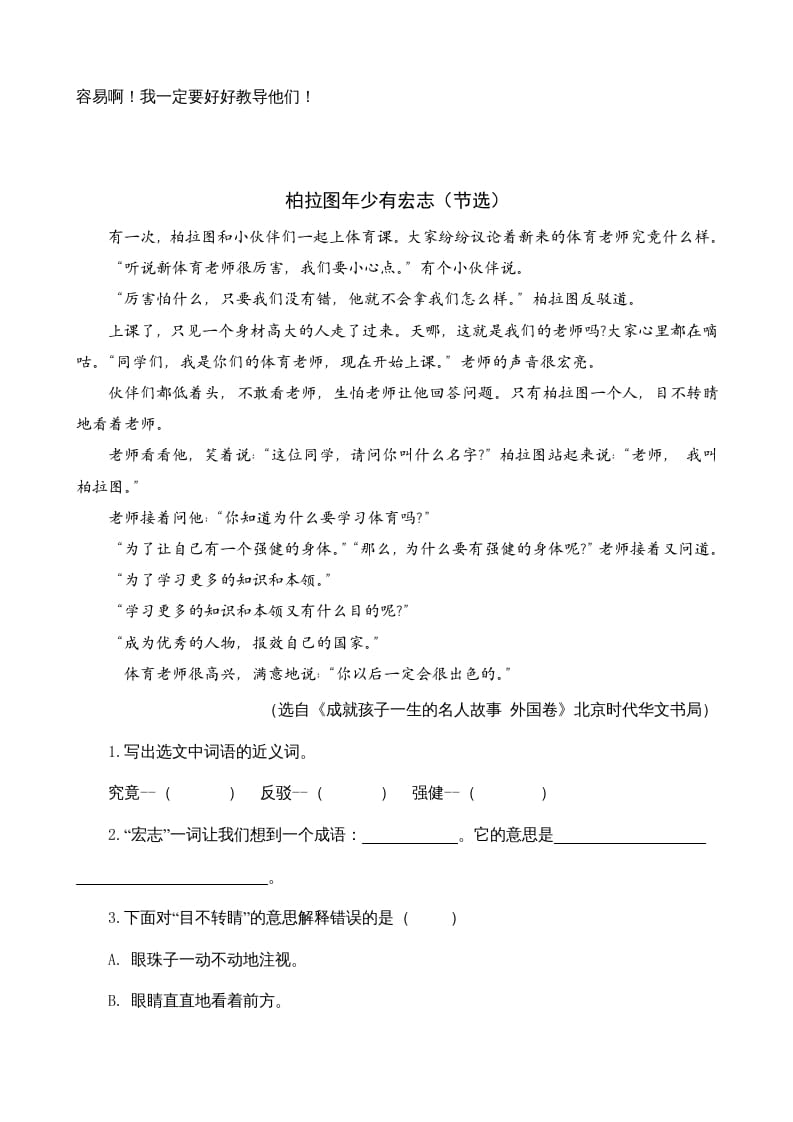 图片[2]-三年级语文上册类文阅读3不懂就要问（部编版）-学习资料站