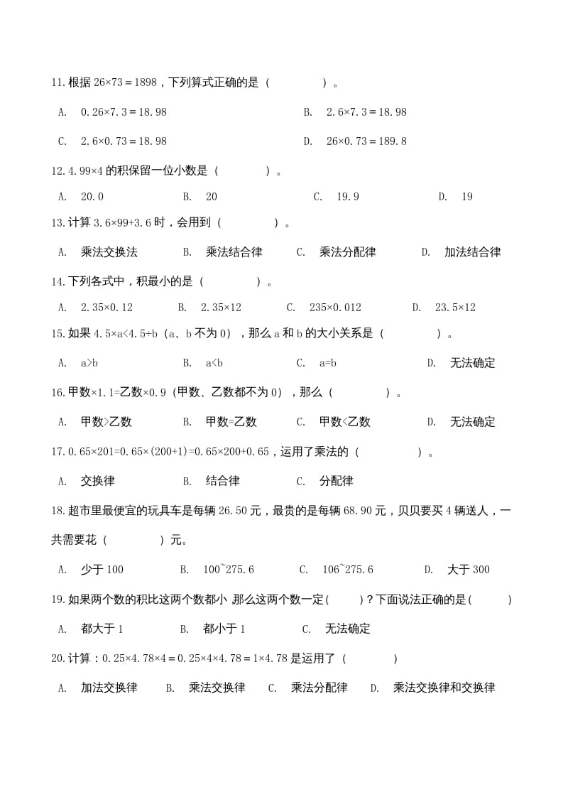 图片[2]-五年级数学上册期中检测全优提能卷（人教版）-学习资料站