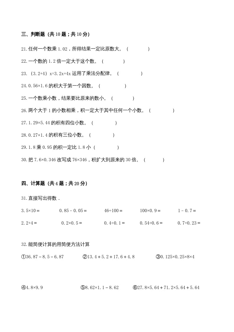 图片[3]-五年级数学上册期中检测全优提能卷（人教版）-学习资料站