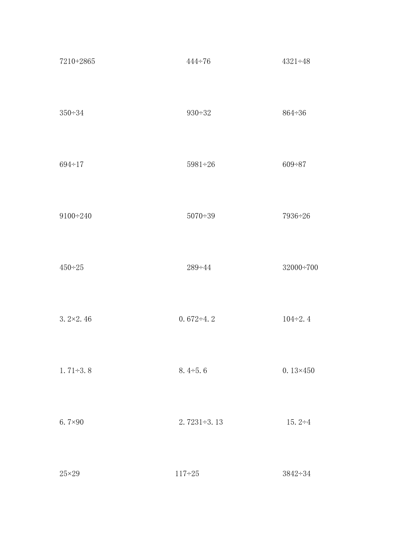 图片[3]-四年级数学上册专题练习：竖式计算（无答案）（苏教版）-学习资料站