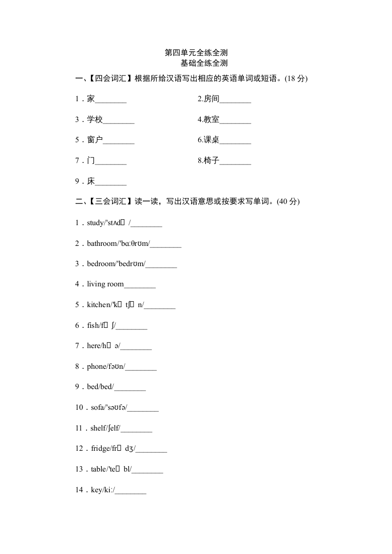 四年级英语上册单元测验Unit4MyHome-单元测验（人教PEP）-学习资料站