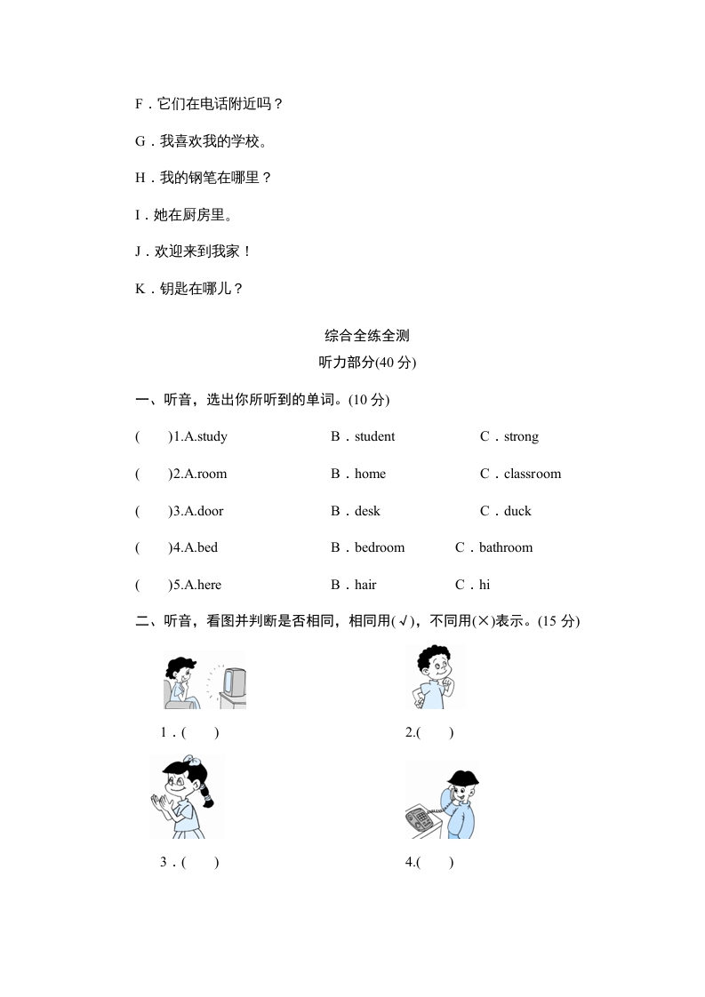 图片[3]-四年级英语上册单元测验Unit4MyHome-单元测验（人教PEP）-学习资料站