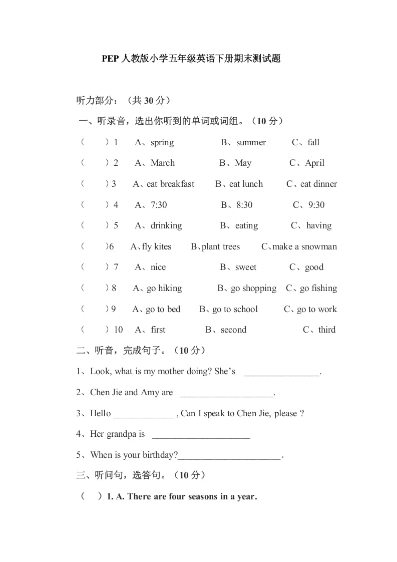 五年级数学下册PEP下学期英语期末模拟卷4（含听力与答案）-学习资料站