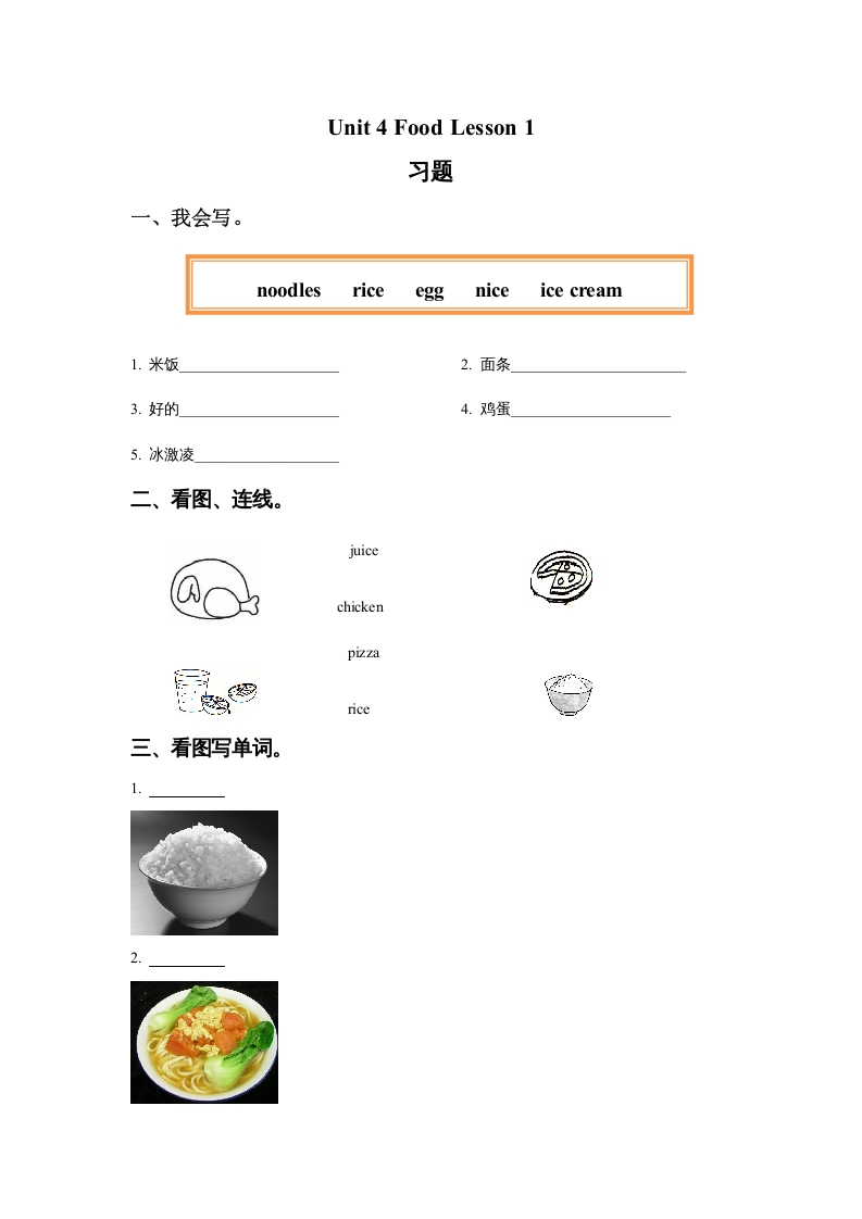 一年级英语上册Unit4FoodLesson1习题（人教一起点）-学习资料站