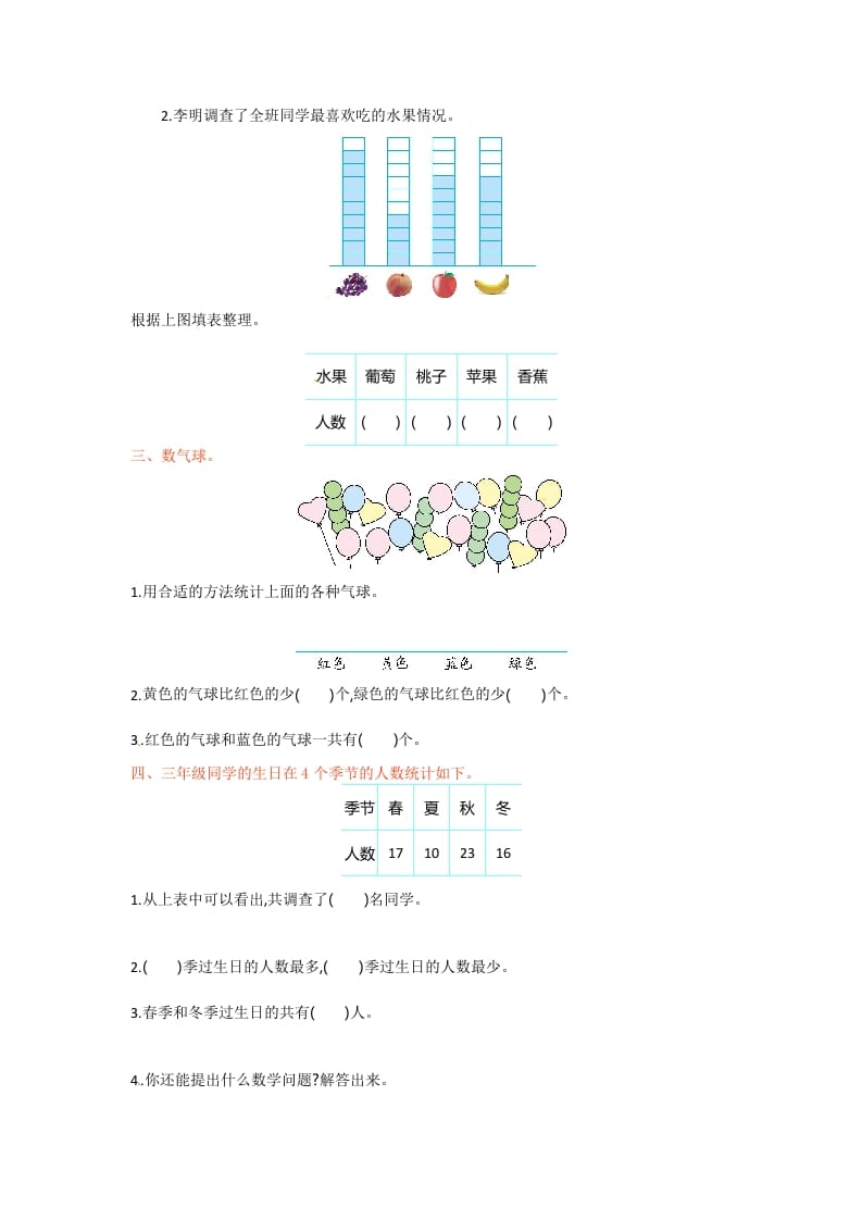 图片[2]-三年级数学下册单元测试-第九单元-苏教版-学习资料站