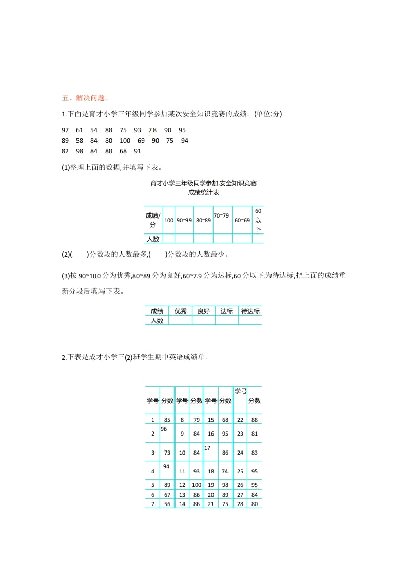 图片[3]-三年级数学下册单元测试-第九单元-苏教版-学习资料站