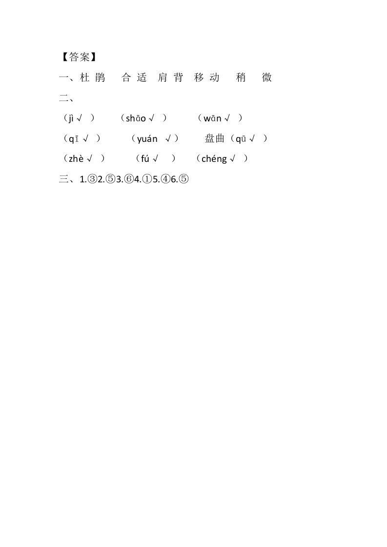 图片[2]-四年级语文下册17记金华的双龙洞课时练-学习资料站
