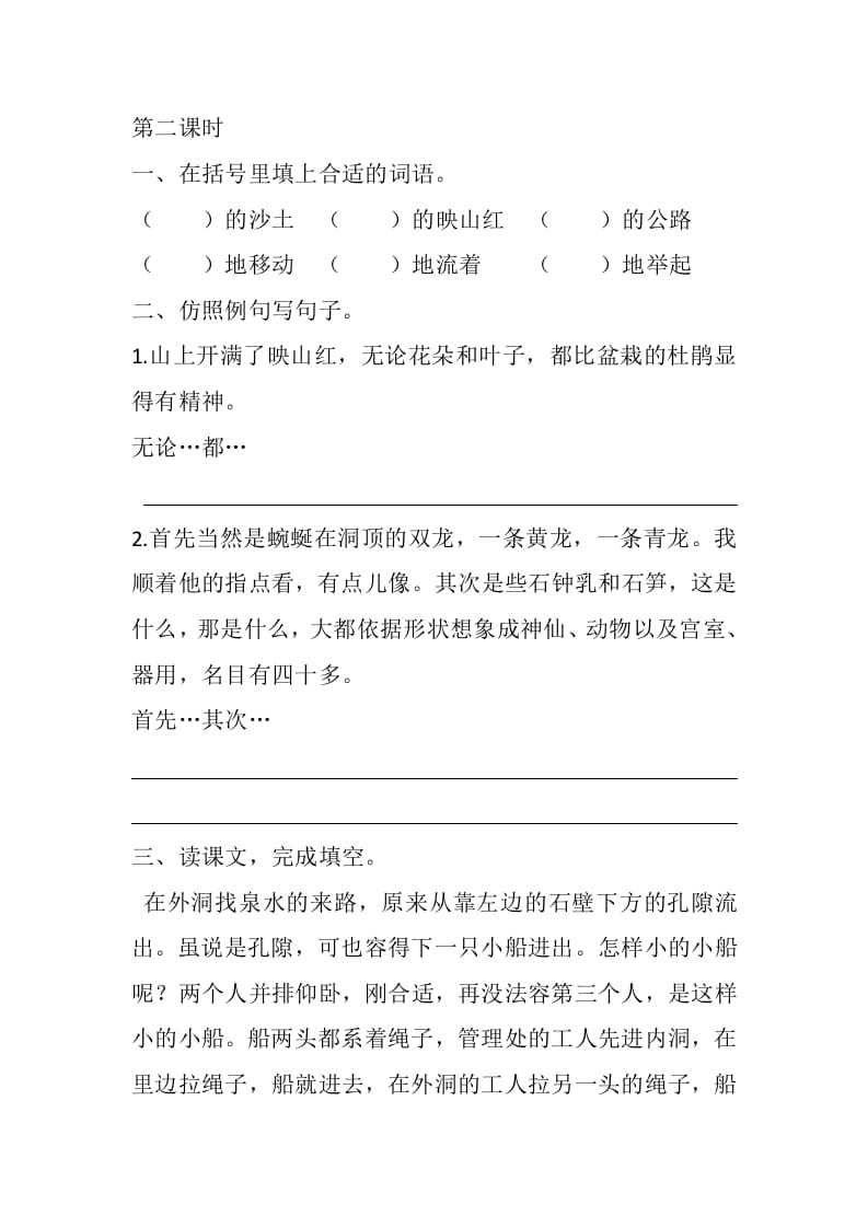 图片[3]-四年级语文下册17记金华的双龙洞课时练-学习资料站