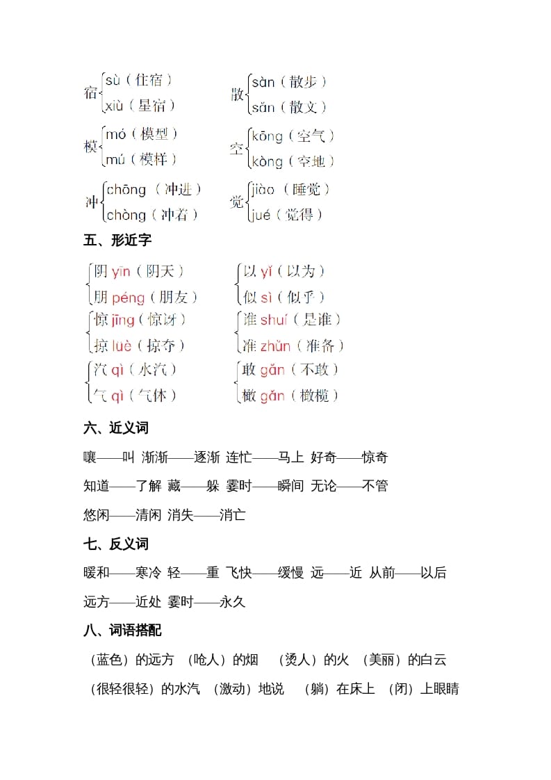 图片[2]-二年级语文上册第七单元知识梳理（部编）-学习资料站