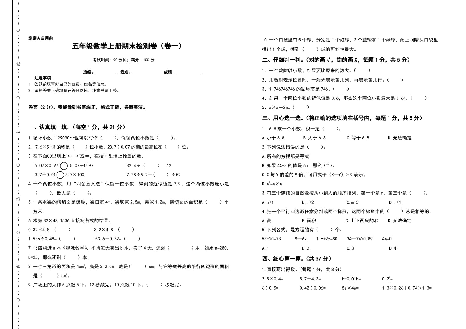 五年级数学上册期末测试高频考点卷（卷一）（人教版）-学习资料站