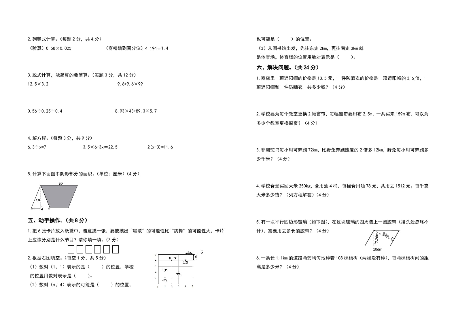 图片[2]-五年级数学上册期末测试高频考点卷（卷一）（人教版）-学习资料站