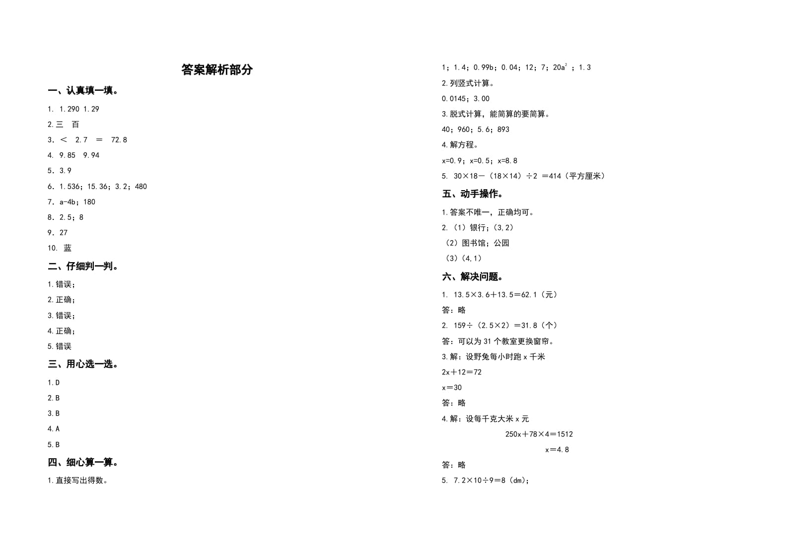 图片[3]-五年级数学上册期末测试高频考点卷（卷一）（人教版）-学习资料站