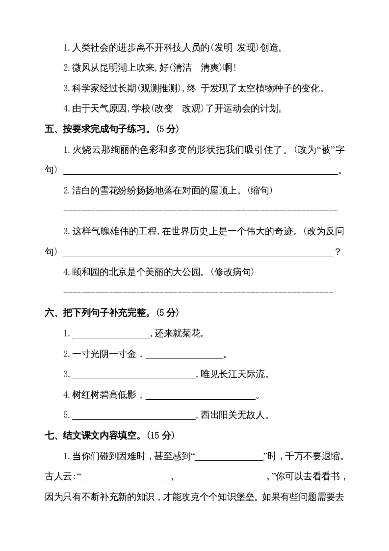 图片[2]-四年级语文上册（期末测试）(7)-学习资料站