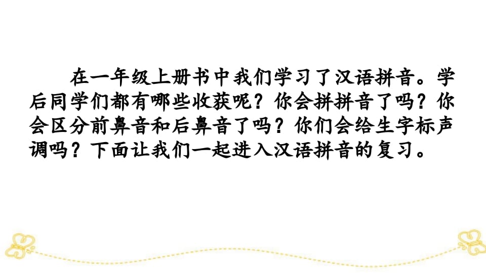 图片[2]-一年级语文上册汉语拼音专项复习（部编版）-学习资料站