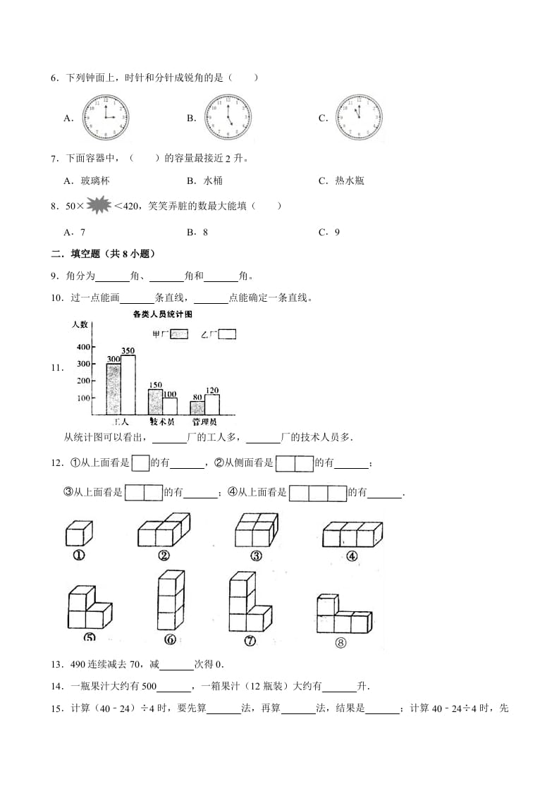图片[2]-四年级数学上册期末考试数学试卷（基础卷）（苏教版）-学习资料站