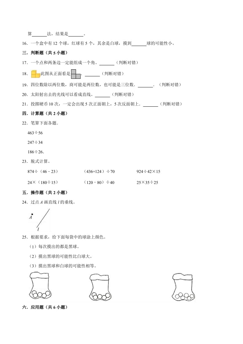 图片[3]-四年级数学上册期末考试数学试卷（基础卷）（苏教版）-学习资料站