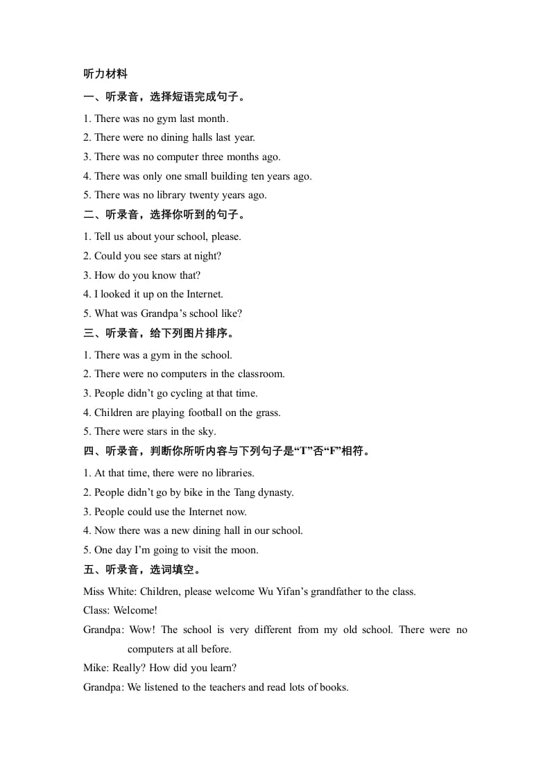 图片[3]-六年级英语下册Unit4ThenandnowPartA同步听力训练人教PEP版-学习资料站