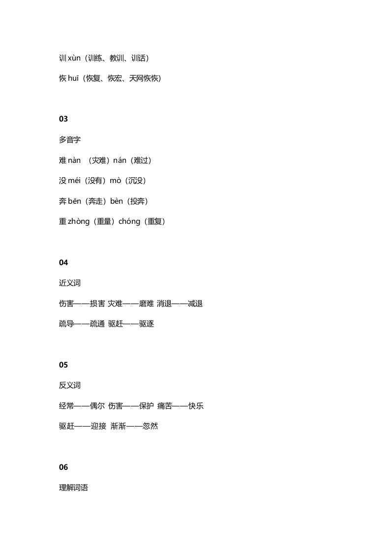 图片[2]-二年级语文上册19二上课文十五大禹治水知识点（部编）-学习资料站