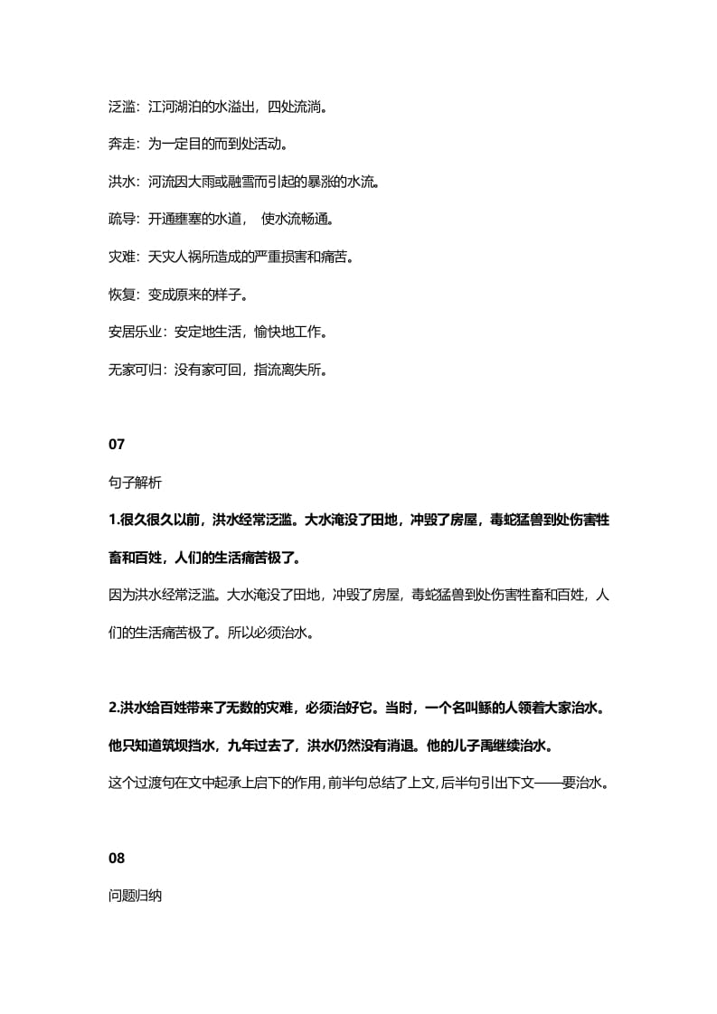 图片[3]-二年级语文上册19二上课文十五大禹治水知识点（部编）-学习资料站