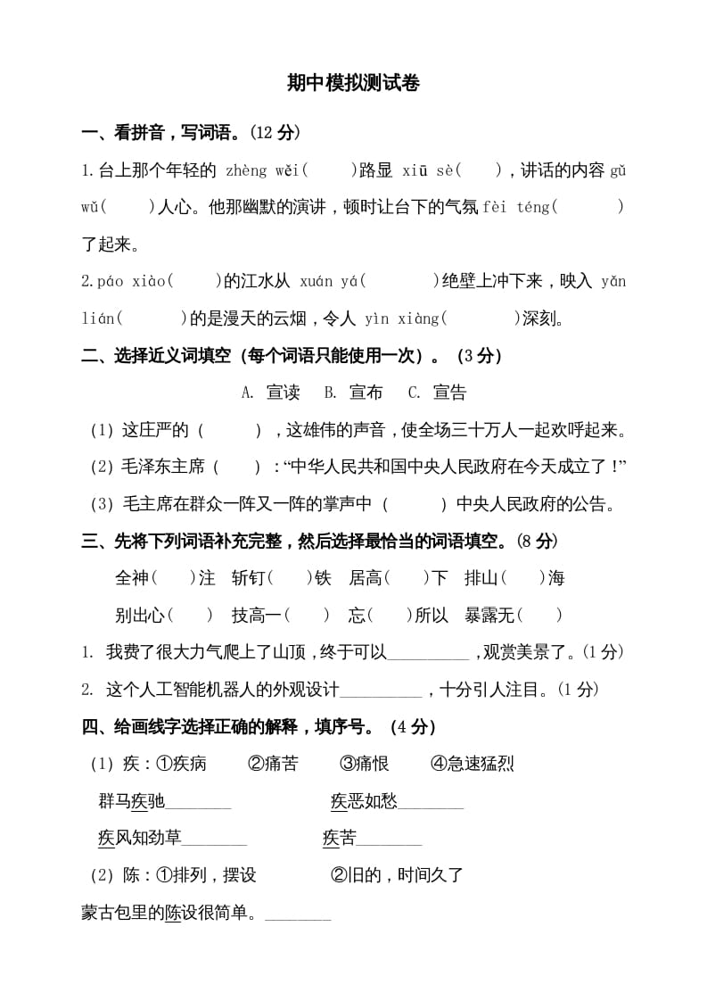 六年级语文上册期中测试(15)（部编版）-学习资料站