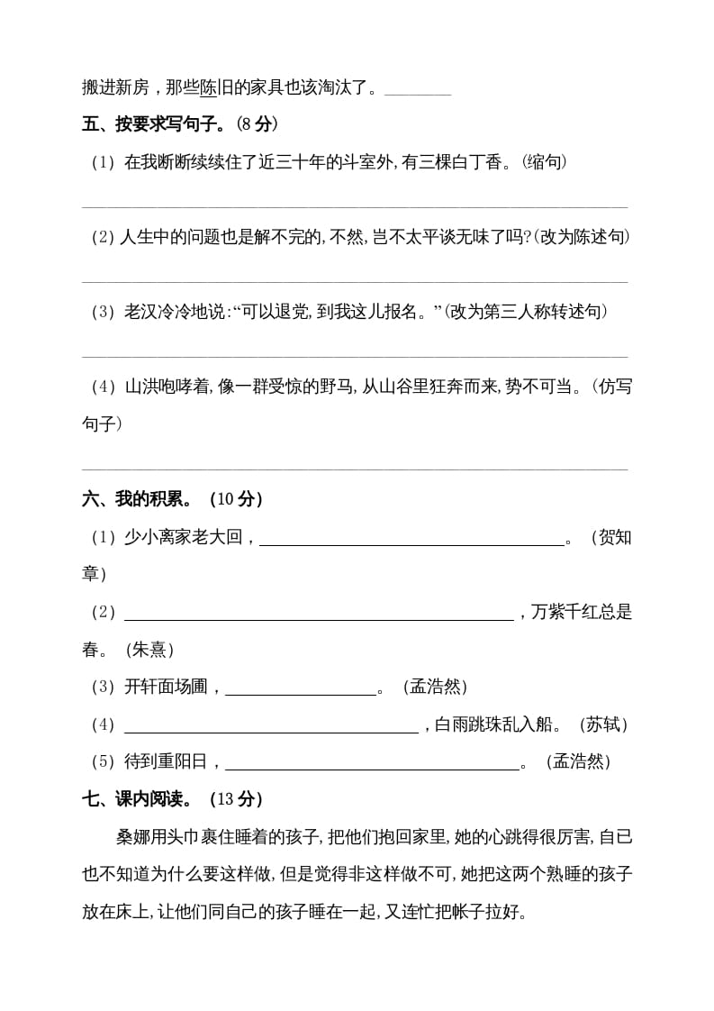 图片[2]-六年级语文上册期中测试(15)（部编版）-学习资料站