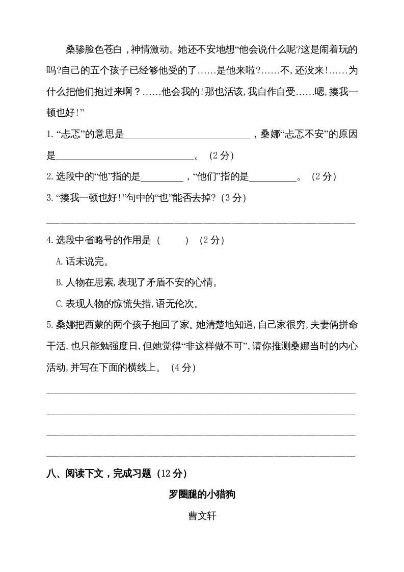 图片[3]-六年级语文上册期中测试(15)（部编版）-学习资料站