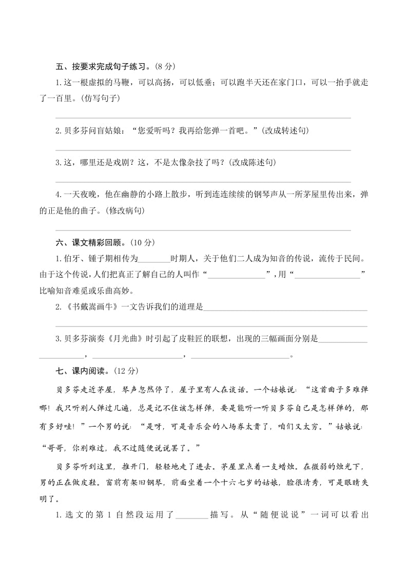 图片[2]-六年级语文上册第七单元测评（部编版）-学习资料站