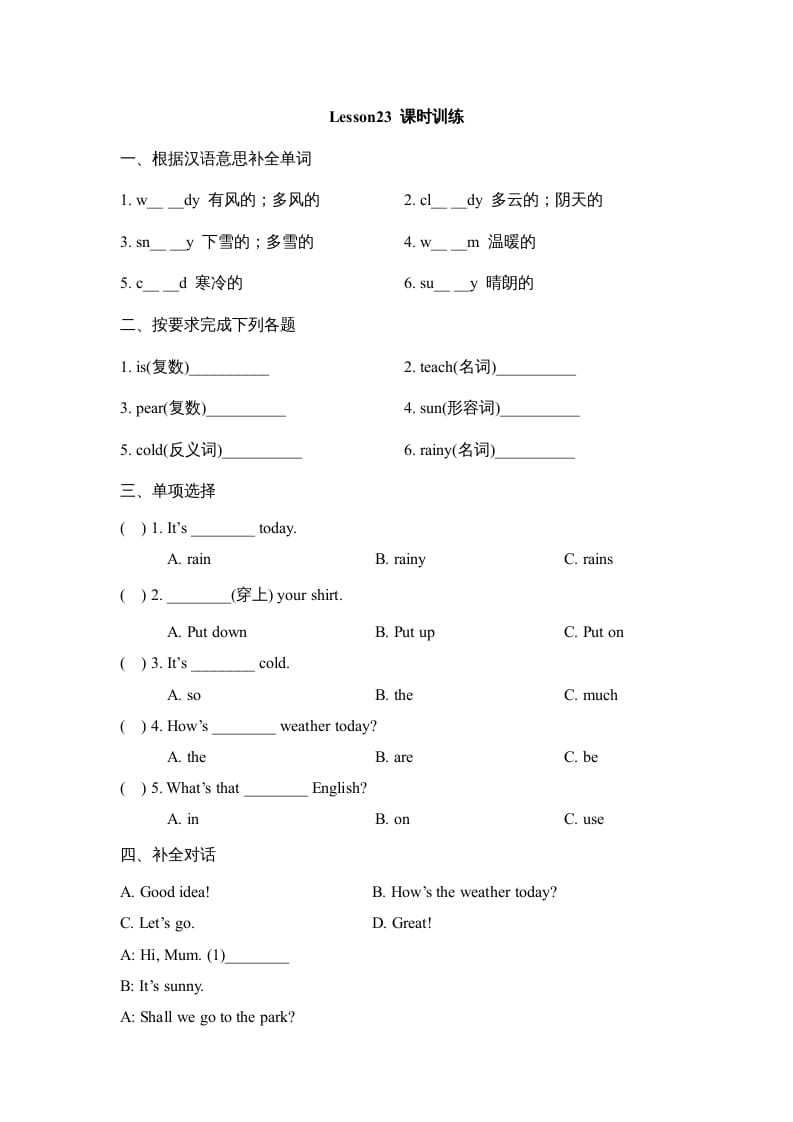 四年级英语上册Lesson23_课时训练（人教版一起点）-学习资料站