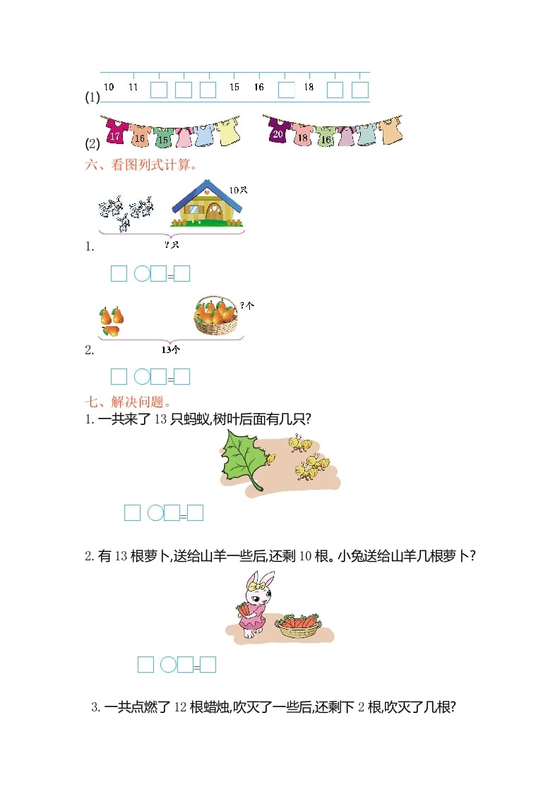 图片[2]-一年级数学上册第九单元测试卷（苏教版）-学习资料站