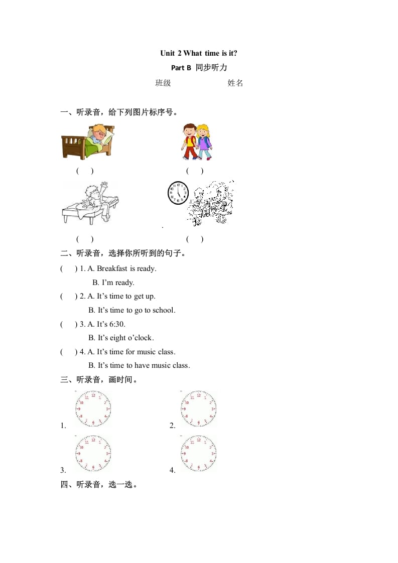 四年级英语下册同步听力训练-Unit2WhattimeisitPartB人教PEP版-学习资料站