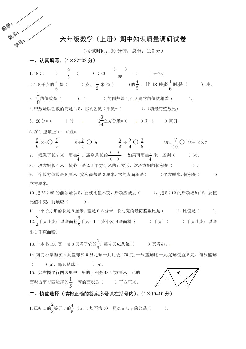 六年级数学上册期中知识质量调研试卷（苏教版）-学习资料站