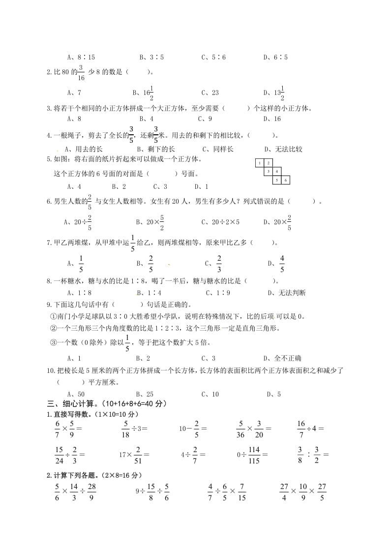 图片[2]-六年级数学上册期中知识质量调研试卷（苏教版）-学习资料站
