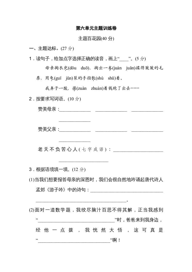 五年级语文上册第六单元主题训练卷（部编版）-学习资料站