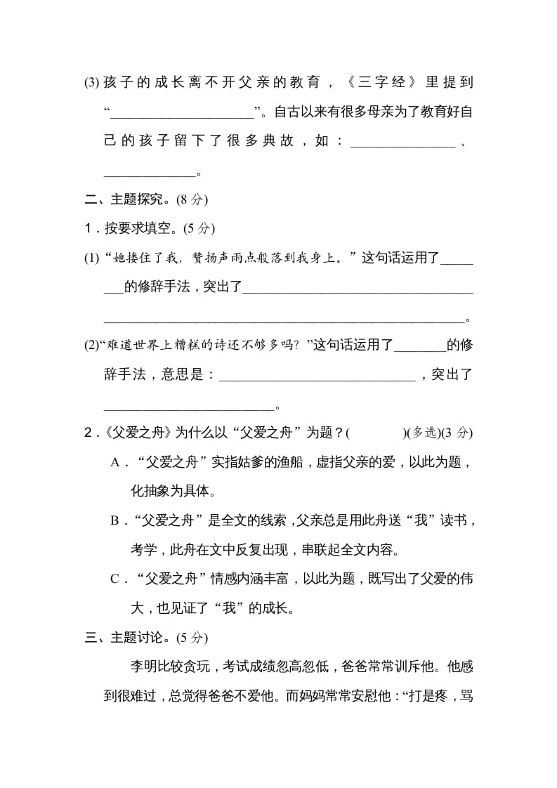 图片[2]-五年级语文上册第六单元主题训练卷（部编版）-学习资料站