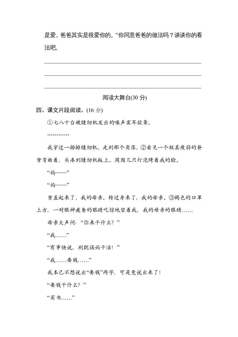 图片[3]-五年级语文上册第六单元主题训练卷（部编版）-学习资料站
