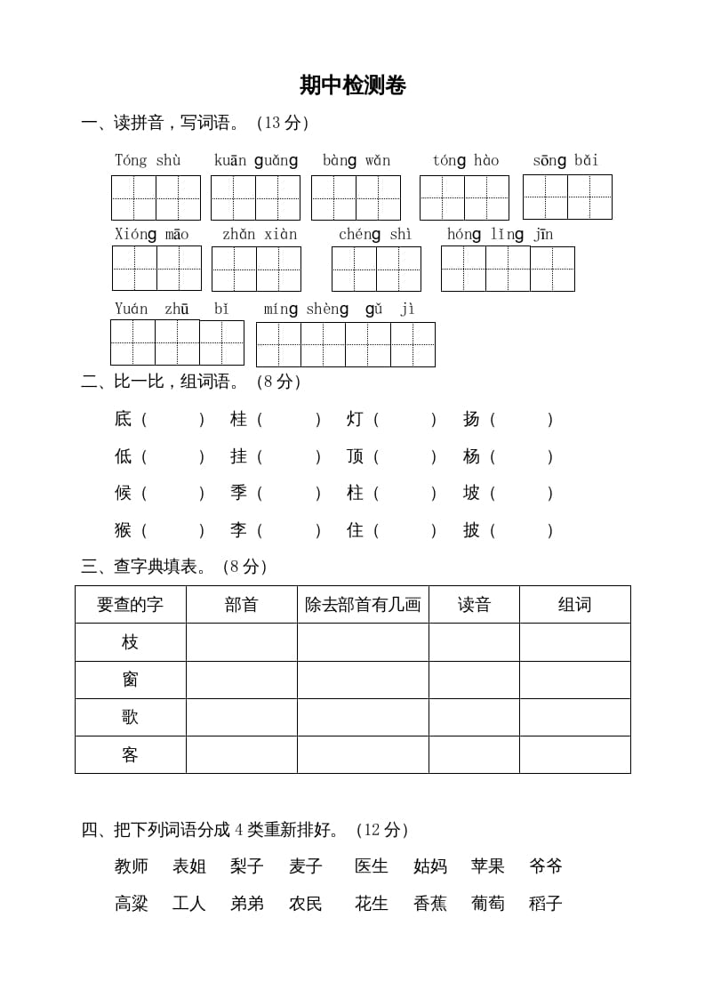 二年级语文上册期中测试(9)（部编）-学习资料站