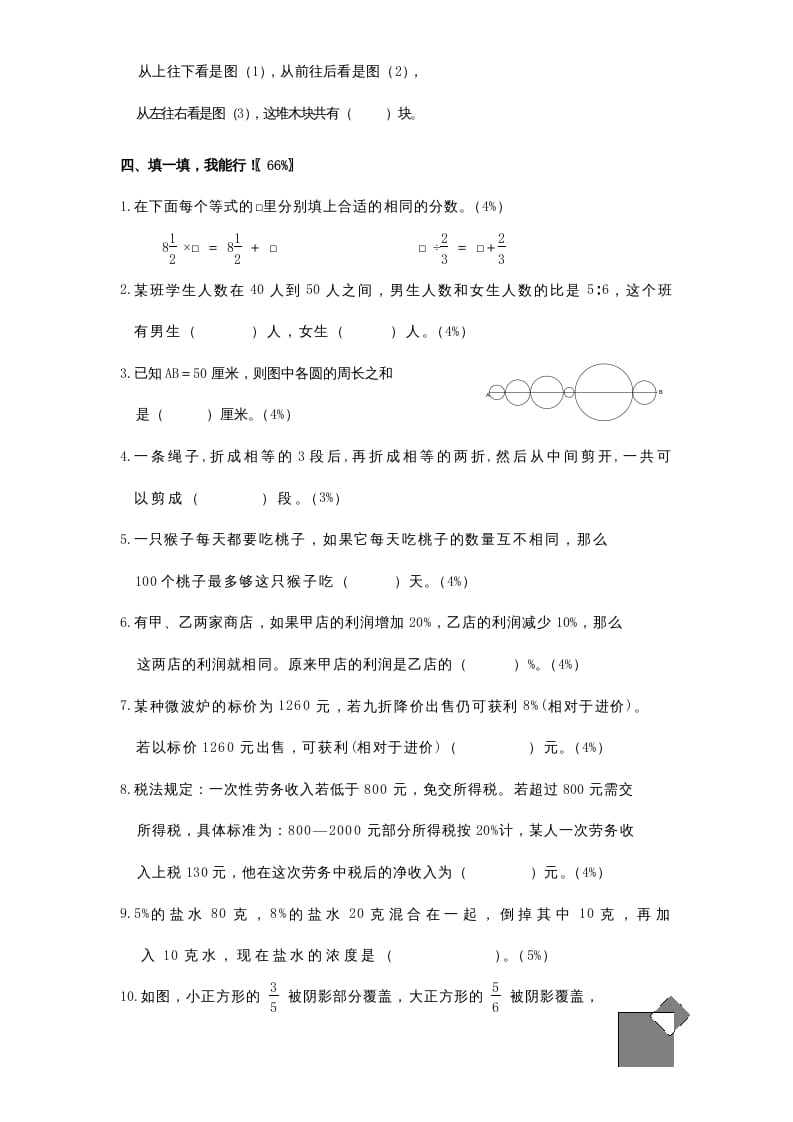 图片[2]-六年级数学上册专项练习：趣味竞赛（无答案）（苏教版）-学习资料站
