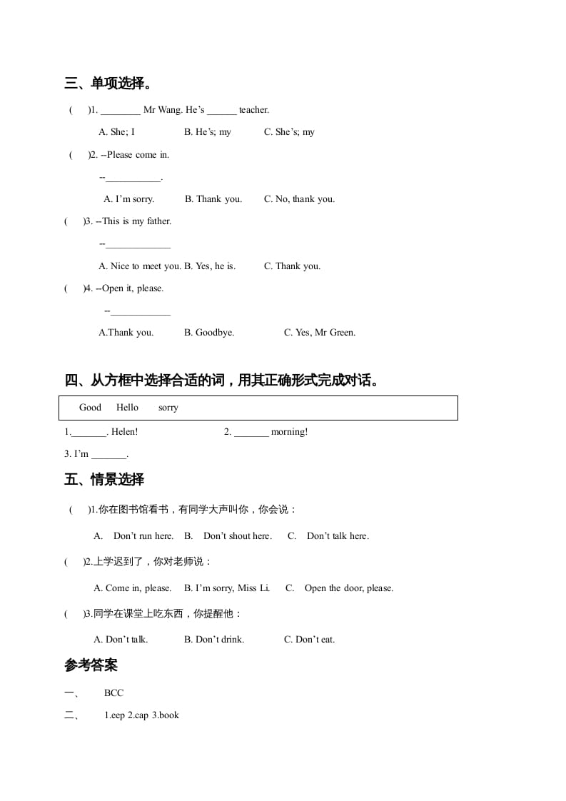 图片[2]-一年级英语上册Unit1I’mLiuTao同步练习2（人教一起点）-学习资料站
