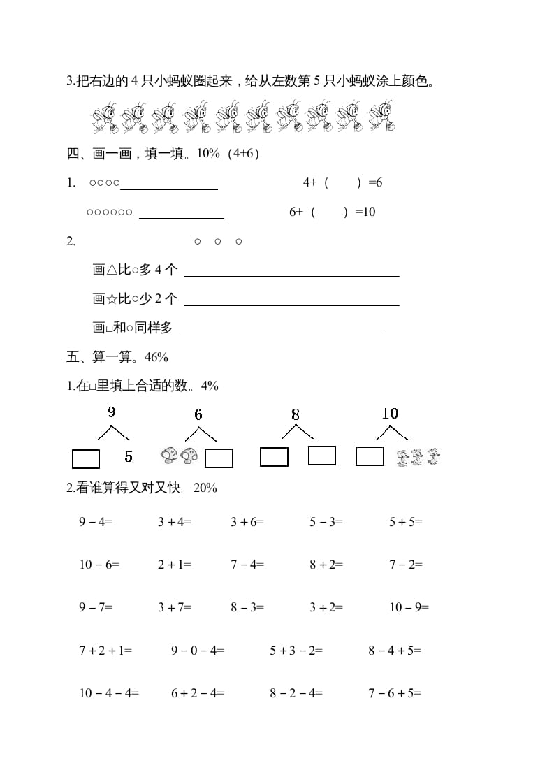 图片[2]-一年级数学上册期中试卷1（人教版）-学习资料站