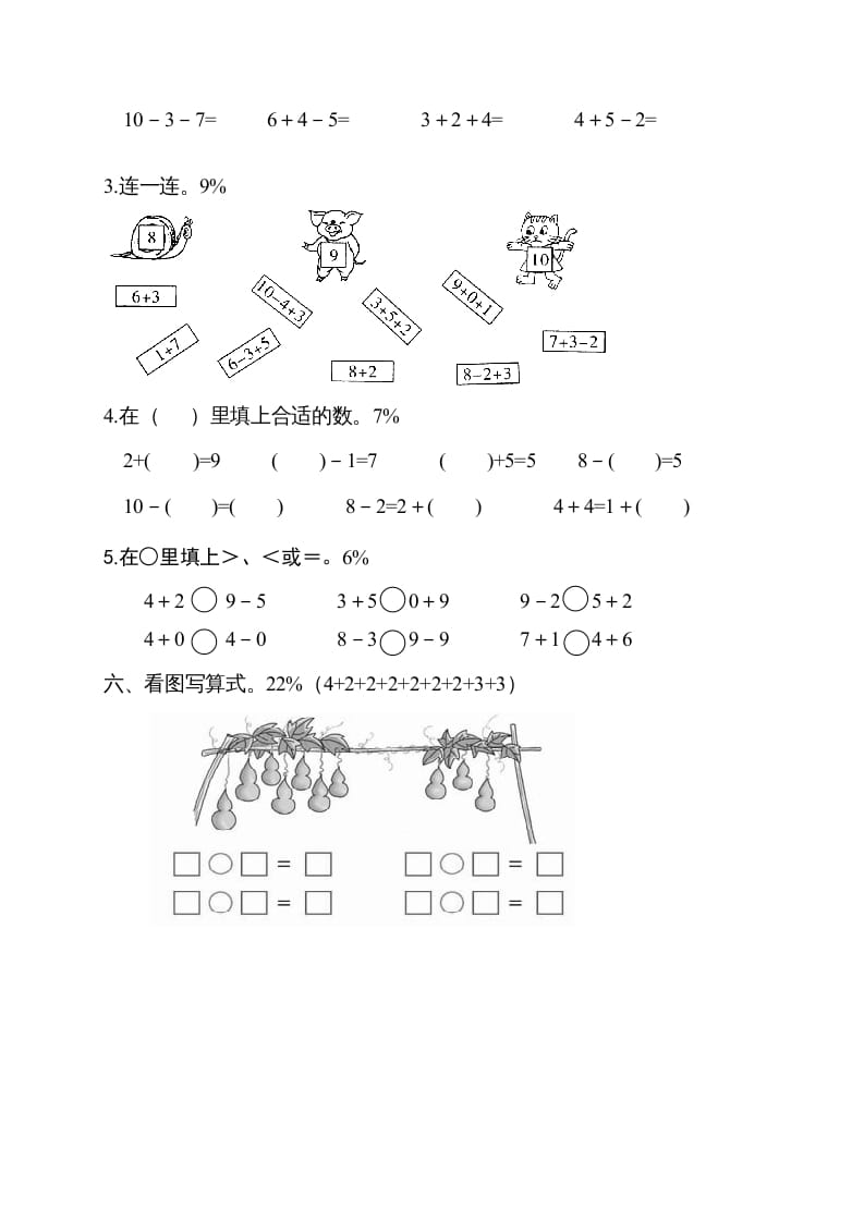 图片[3]-一年级数学上册期中试卷1（人教版）-学习资料站