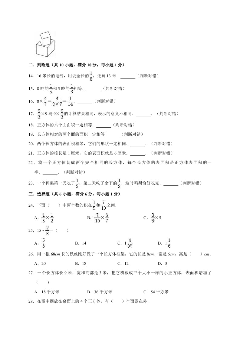 图片[2]-五年级数学下册试题月考试卷4（3月）北师大版（有答案）-学习资料站
