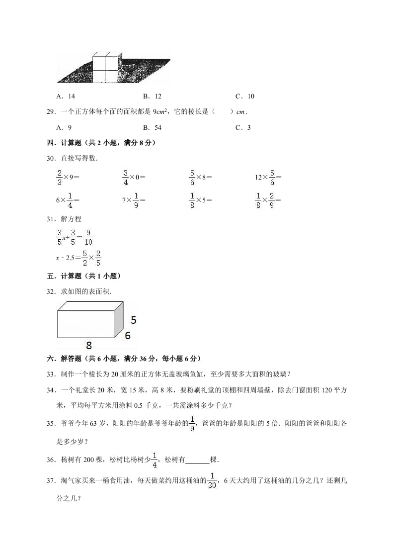 图片[3]-五年级数学下册试题月考试卷4（3月）北师大版（有答案）-学习资料站