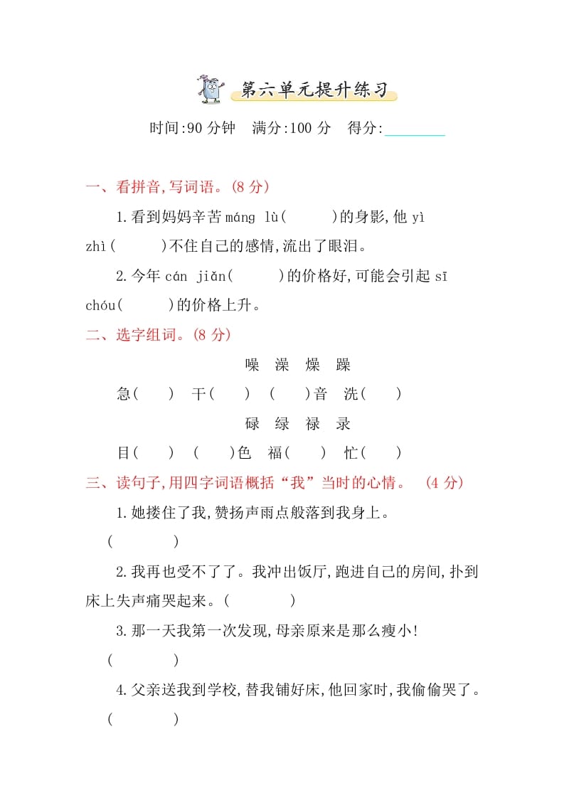 五年级语文上册第六单元提升练习（部编版）-学习资料站