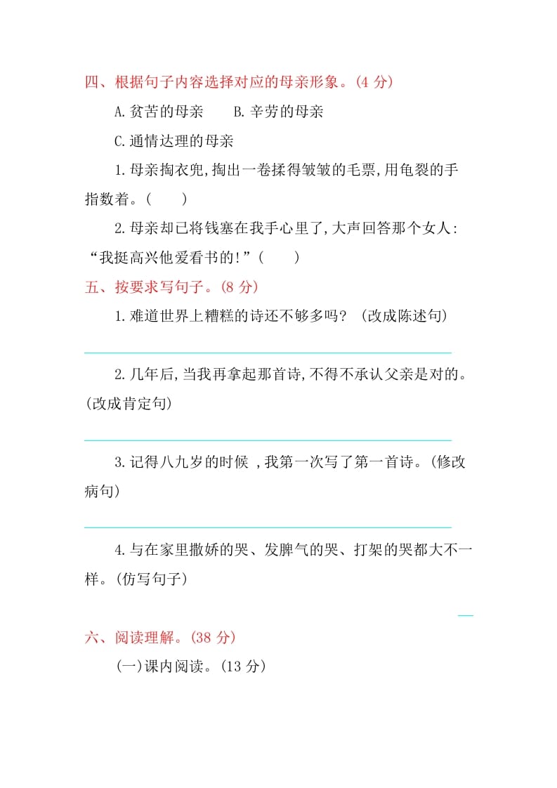 图片[2]-五年级语文上册第六单元提升练习（部编版）-学习资料站