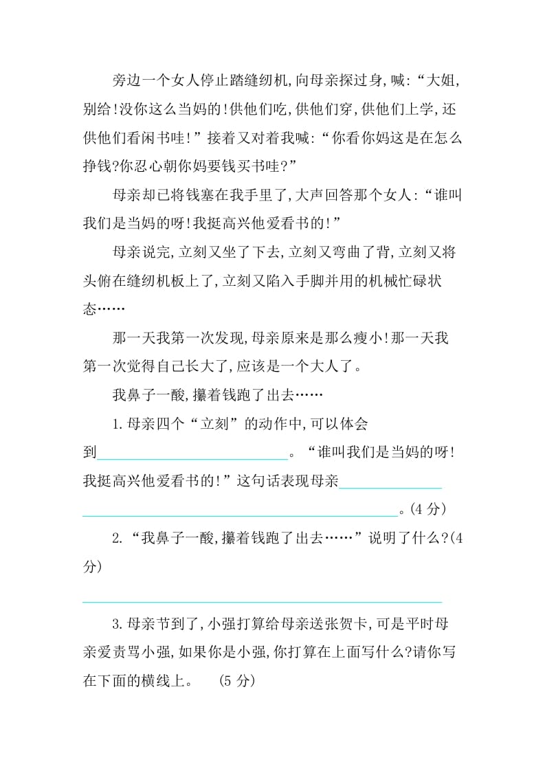 图片[3]-五年级语文上册第六单元提升练习（部编版）-学习资料站