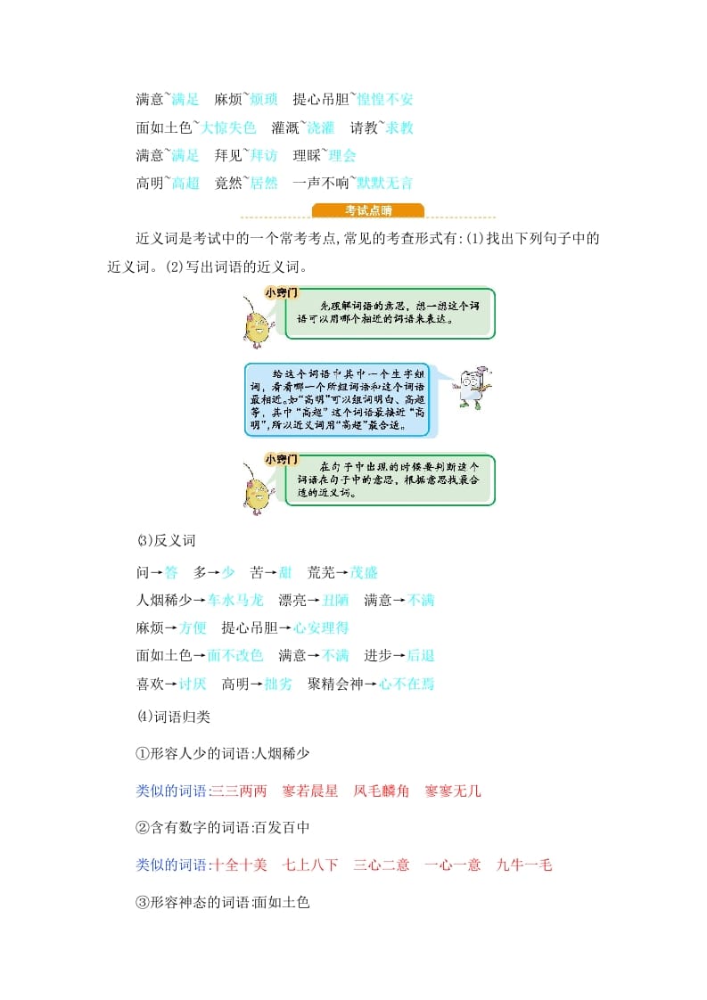 图片[2]-四年级语文上册第8单元知识小结-学习资料站