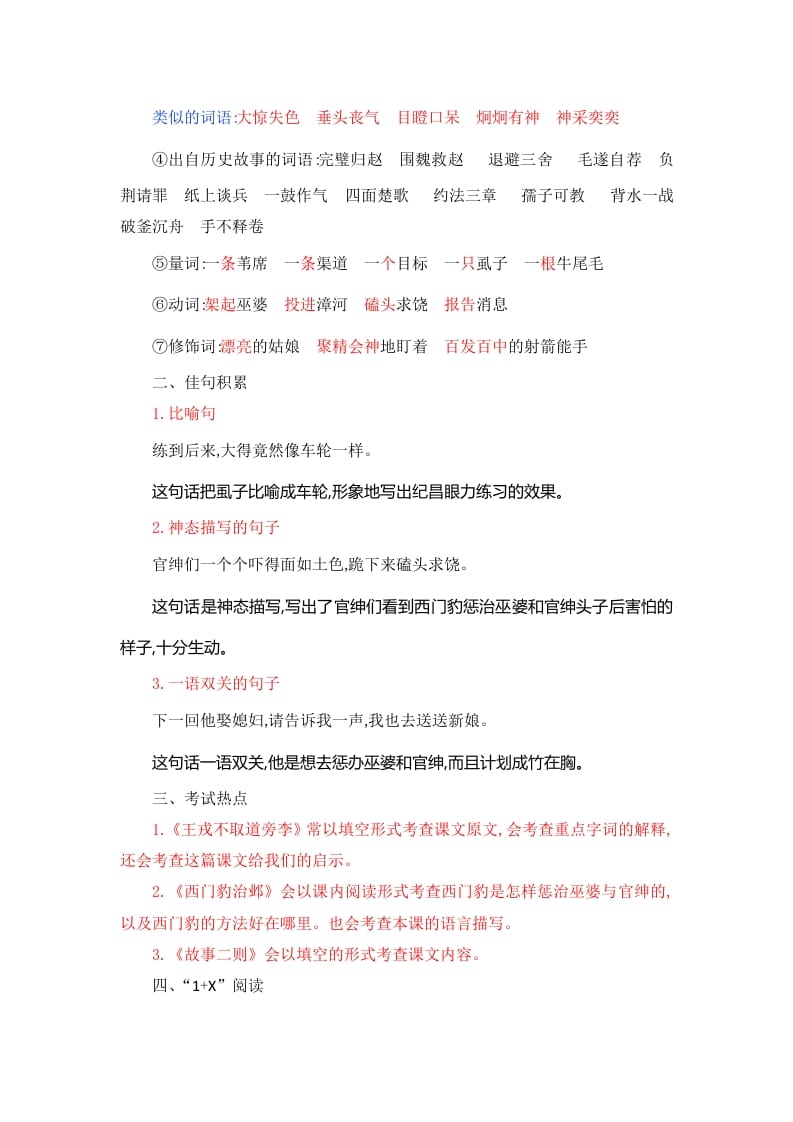 图片[3]-四年级语文上册第8单元知识小结-学习资料站